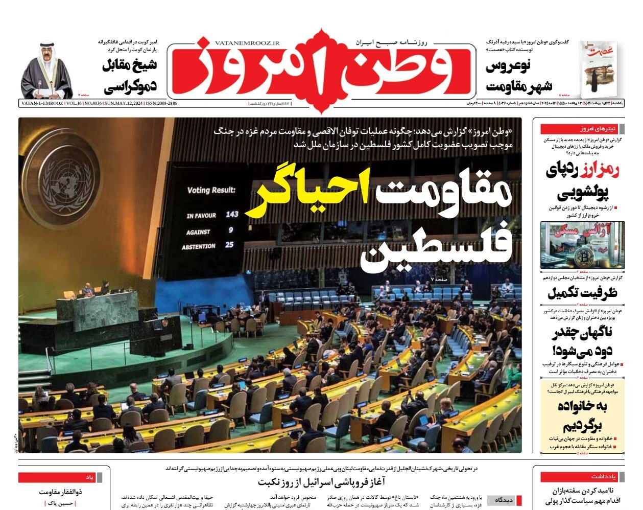 جهان به زبان فارسی «مرگ بر اسرائیل» میگوید