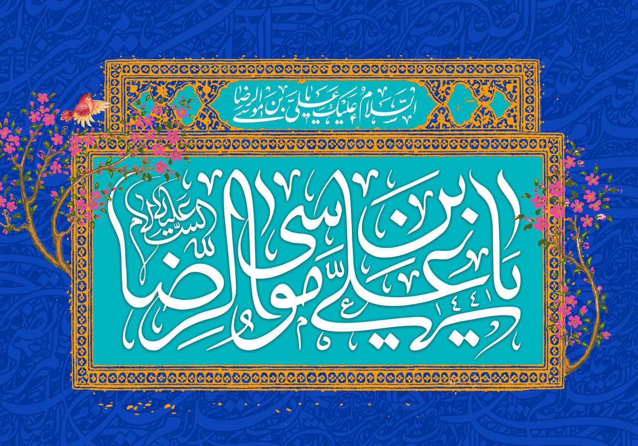 ولادت امام رضا
