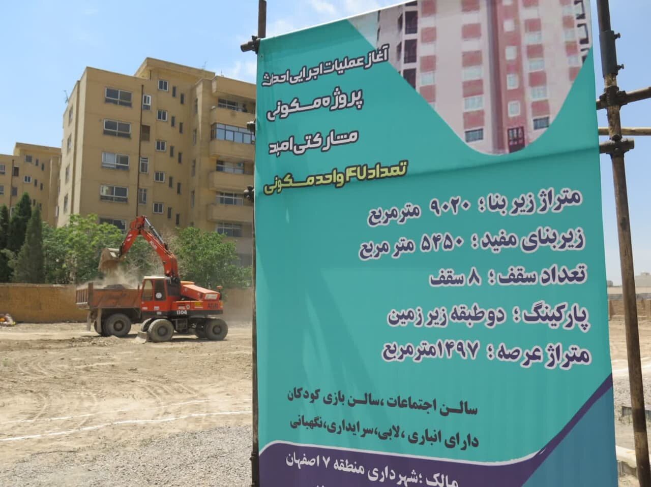 آغاز عملیات اجرایی پروژه مشارکتی مسکونی ۴۷ واحدی در منطقه ۷ اصفهان