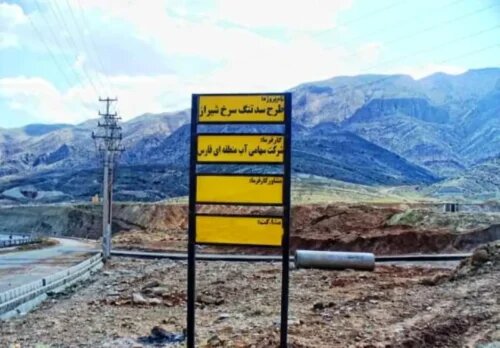 عملیات اجرایی سد تنگ سرخ به زودی آغاز میشود