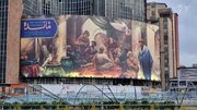 اثر «حسن روح‌الامین»، تازه‌ترین دیوارنگاره میدان ولی‌عصر(عج) شد