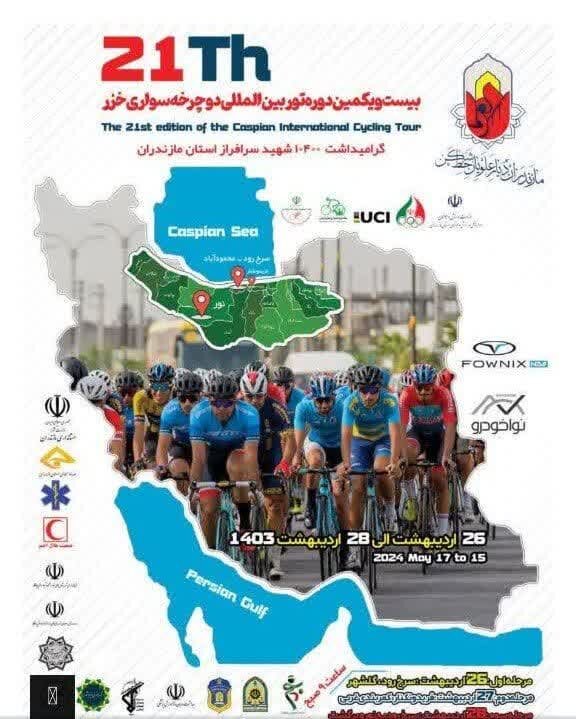 برگزاری تور بینالمللی دوچرخهسواری خزر پس از ۱۱ سال
