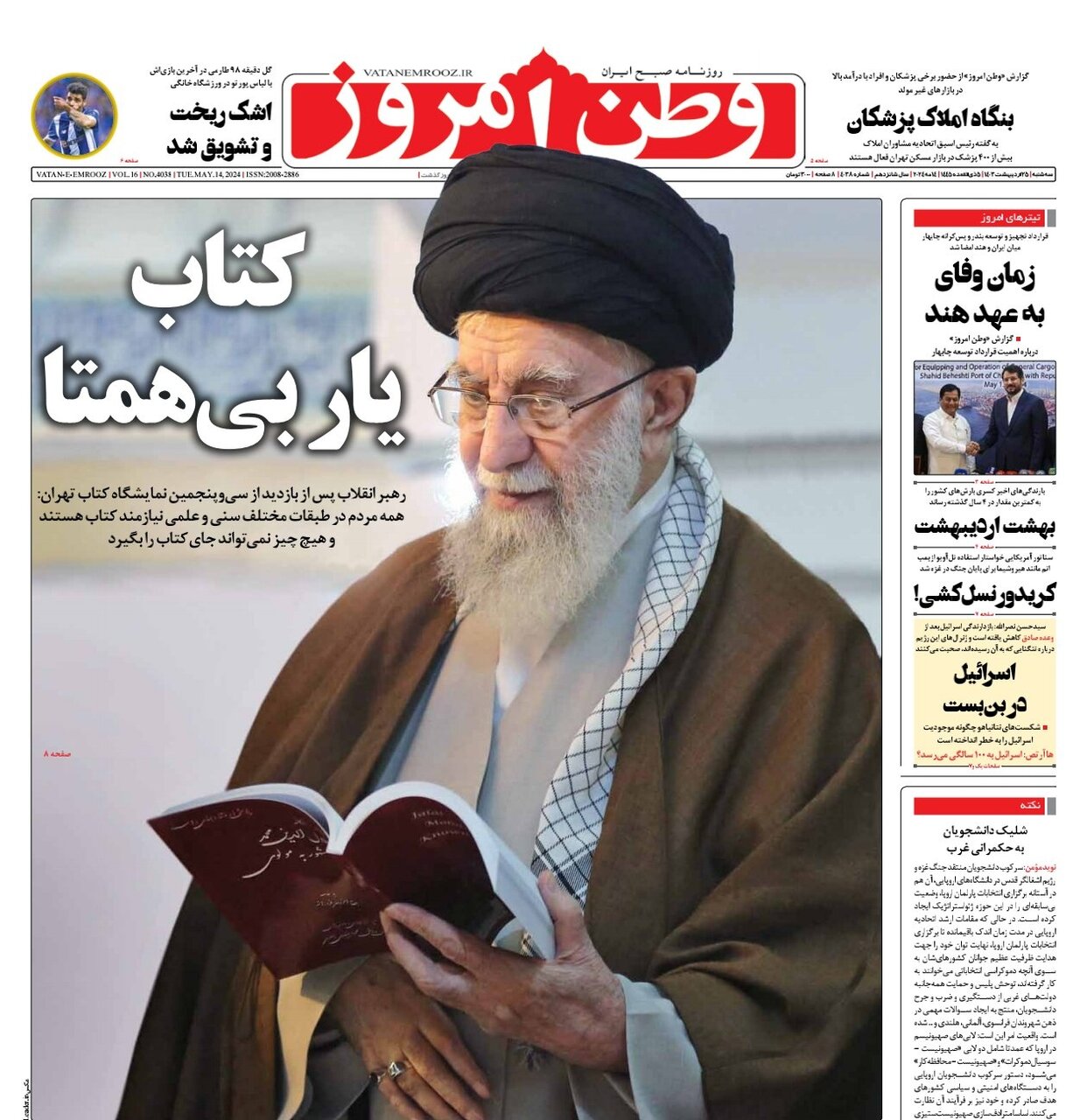 کتاب یار بی‌همتا