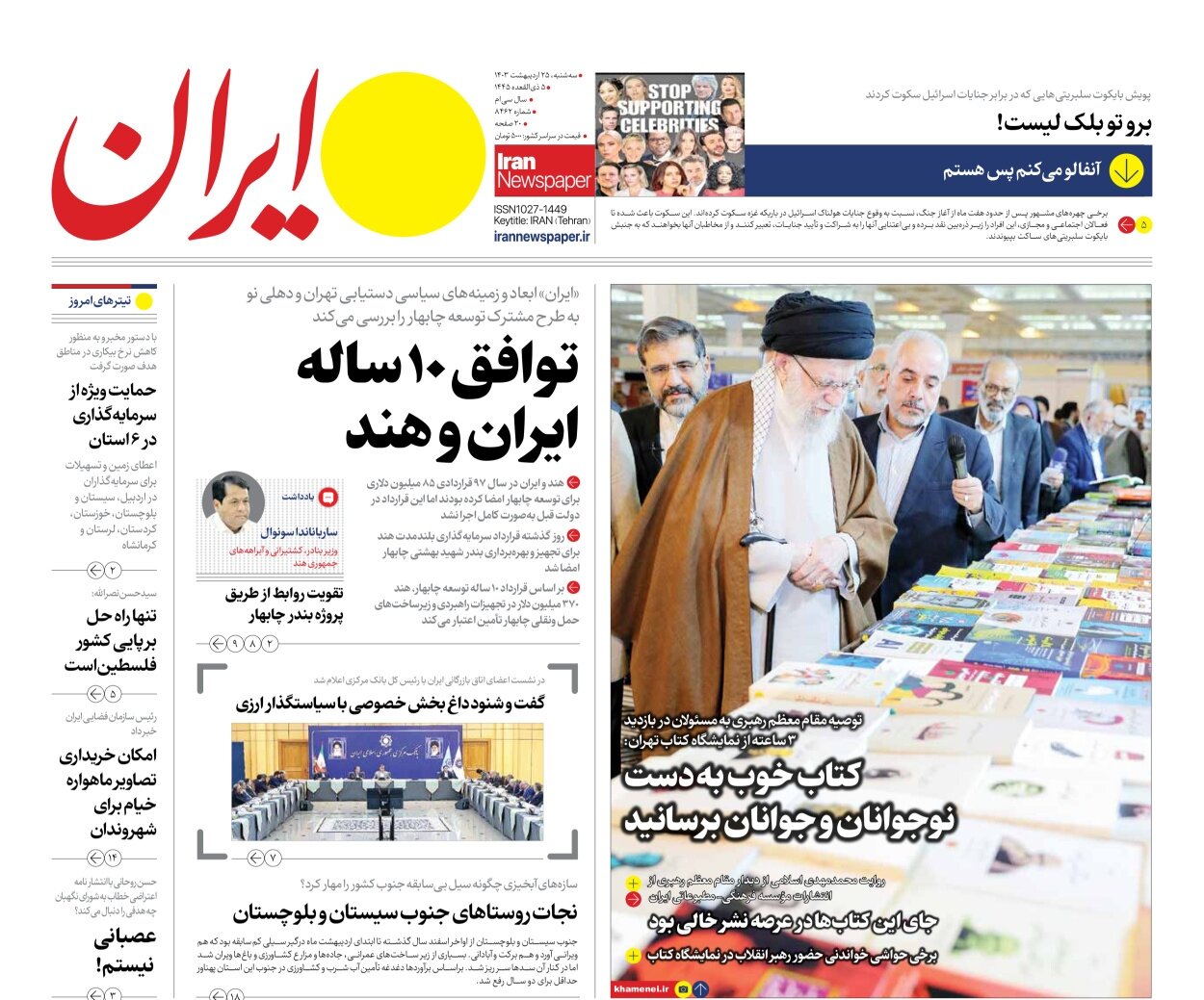 کتاب یار بی‌همتا