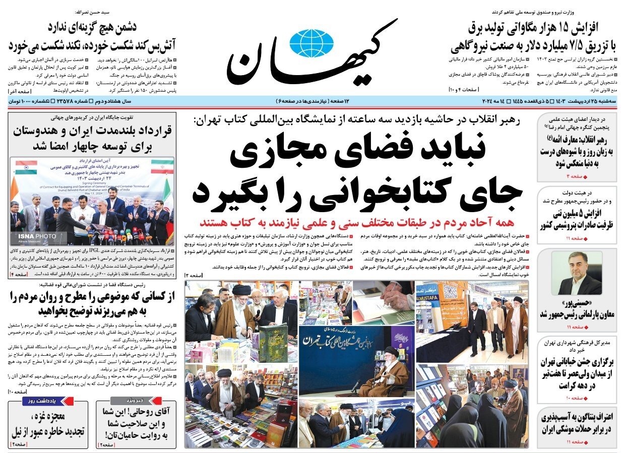 کتاب یار بیهمتا