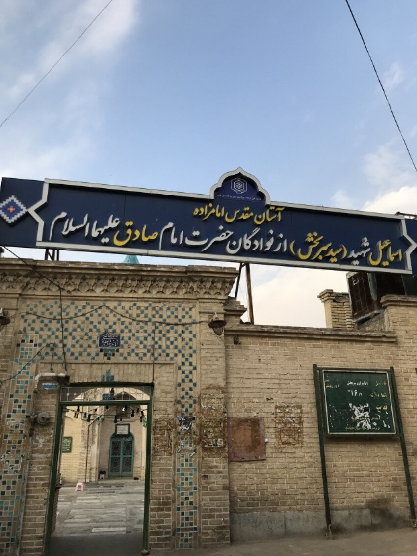 امامزادگان؛ ستارگان درخشان در آسمان قم