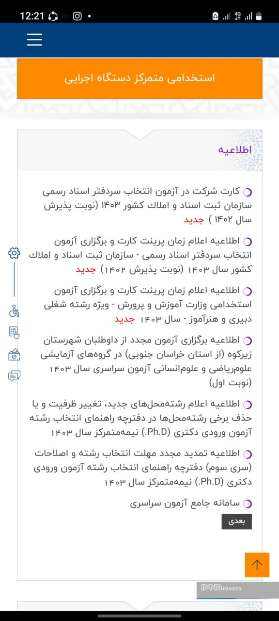 کارت ورود به جلسه آزمون استخدامی آموزشوپرورش منتشر نشده است