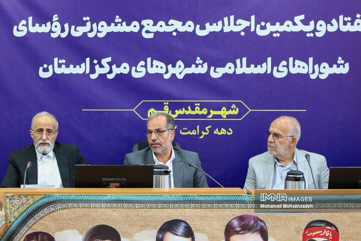 هفتادویکمین اجلاس مجمع مشورتی روسای شورای اسلامی شهرهای مرکز استان