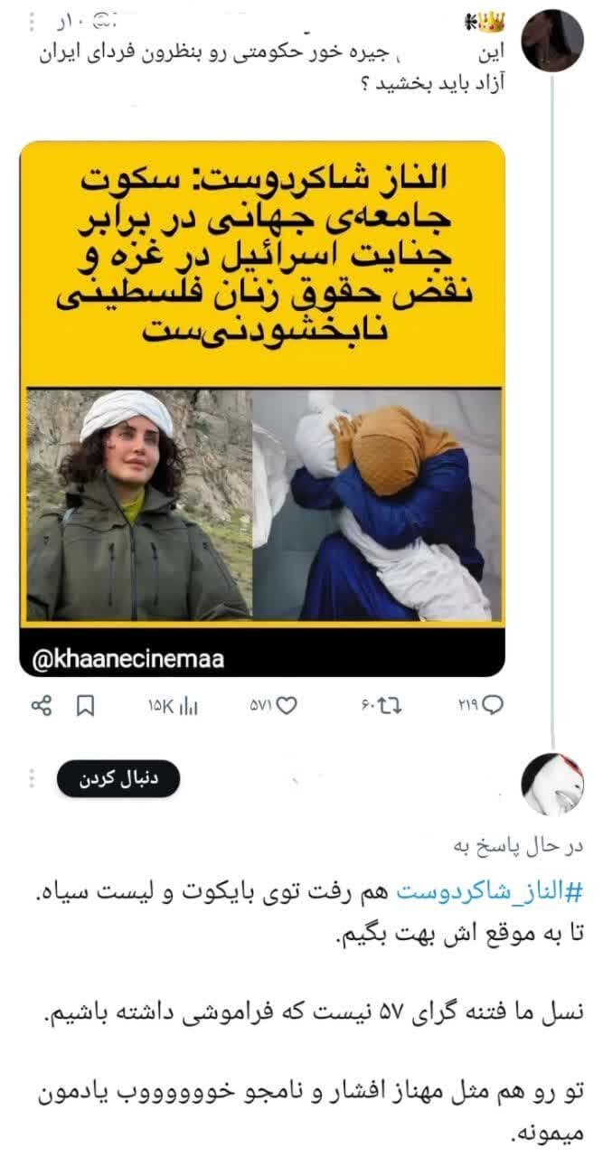 بازهم ترفند رسانه، بازهم مارپیچ سکوت؛ این بار «الناز شاکردوست»