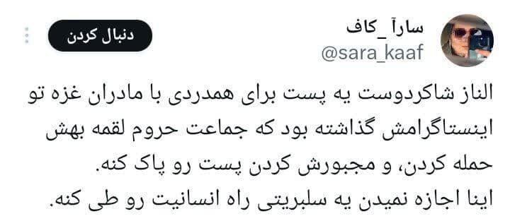 بازهم ترفند رسانه، بازهم مارپیچ سکوت؛ این بار «الناز شاکردوست»