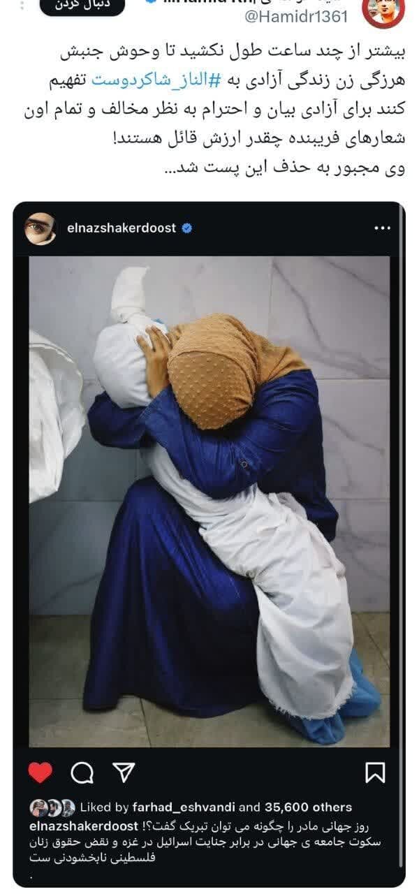 بازهم ترفند رسانه، بازهم مارپیچ سکوت؛ این بار «الناز شاکردوست»