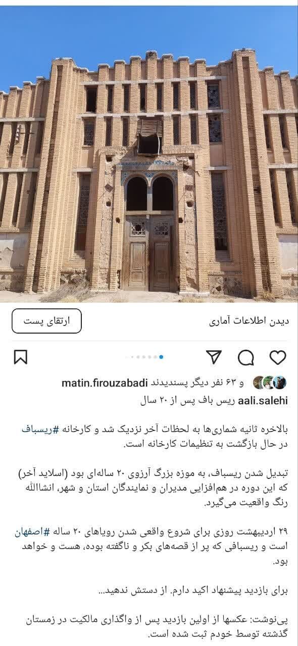 تحقق آرزوی ۲۰ ساله «تبدیل ریسباف به موزه بزرگ» با هم‌افزایی مدیران و نمایندگان اصفهان
