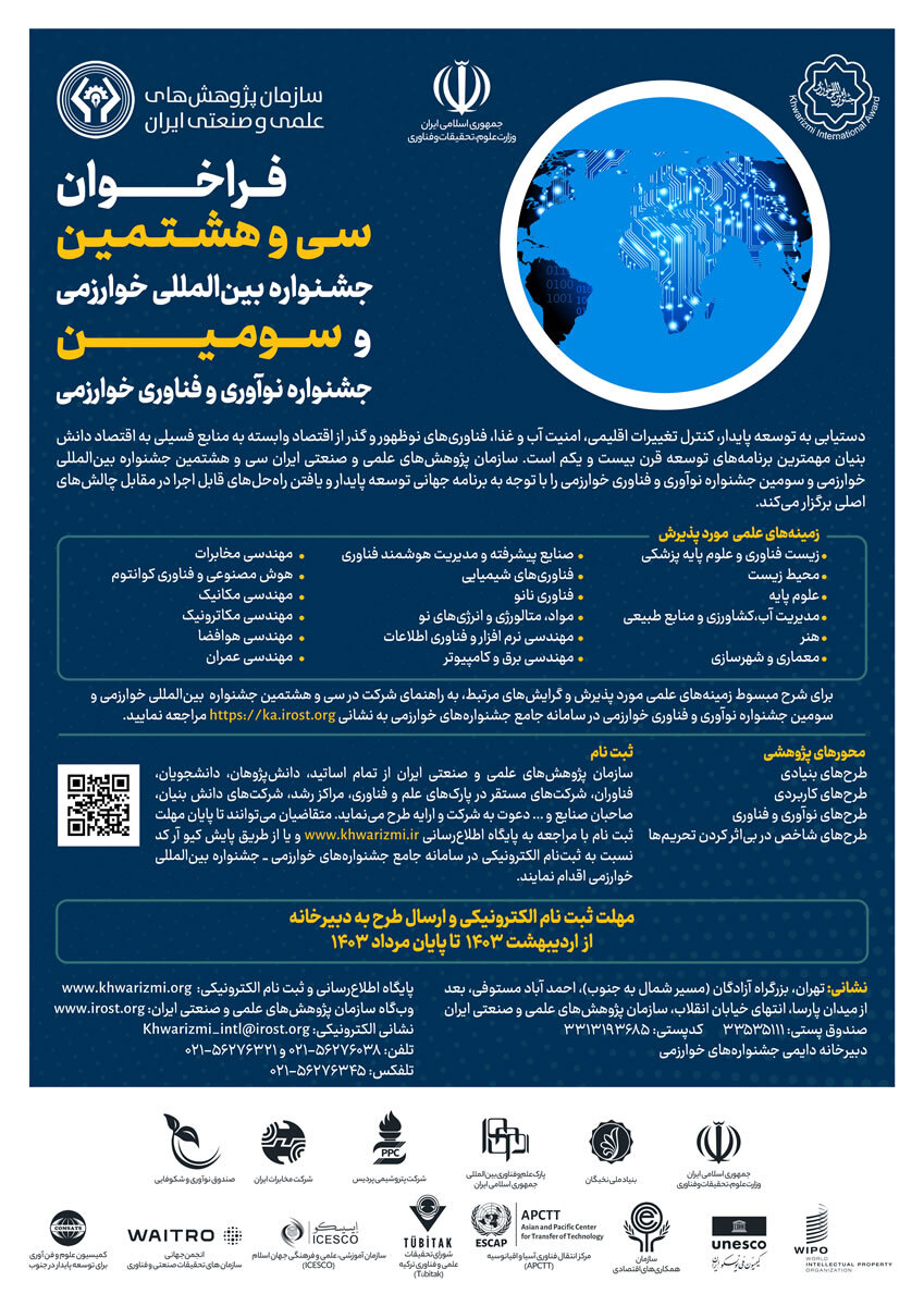 جشنواره بینالمللی خوارزمی، برجستهترین رویداد علمی کشور