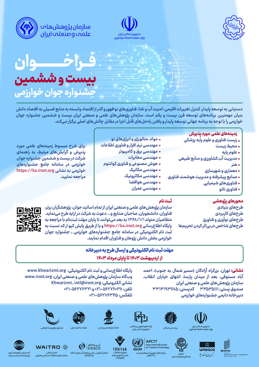 جشنواره بینالمللی خوارزمی، برجستهترین رویداد علمی کشور