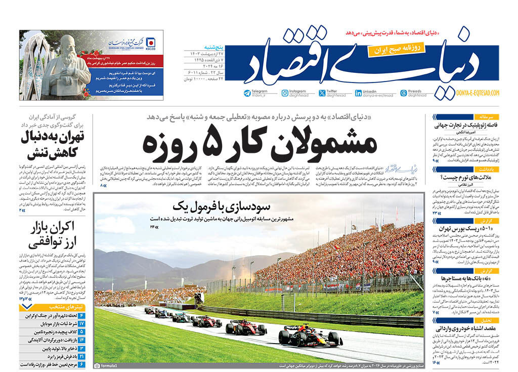 تعطیلی روزهای شنبه؛ موافقان و مخالفان چه میگویند؟