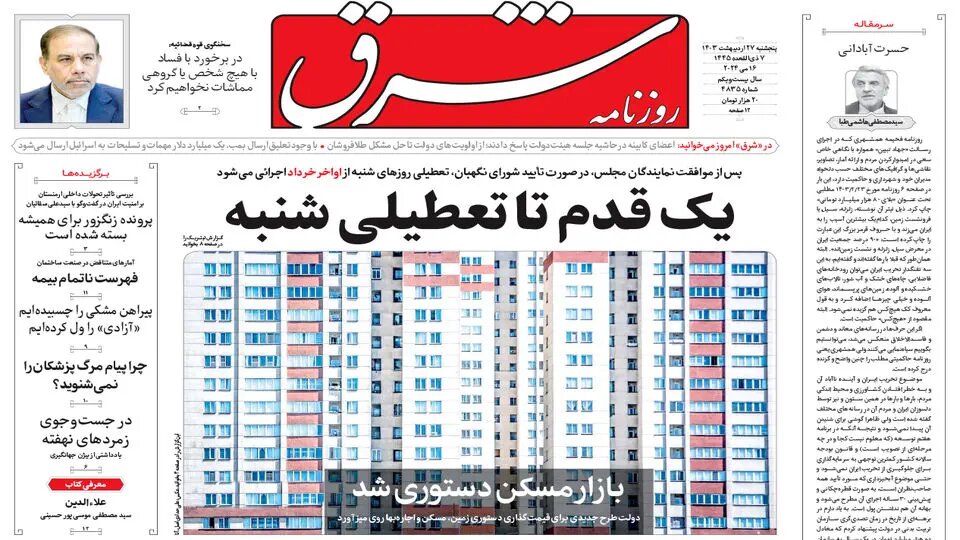 تعطیلی روزهای شنبه؛ موافقان و مخالفان چه میگویند؟