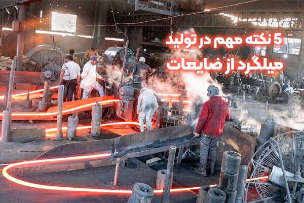 تولید میلگرد از ضایعات آهن