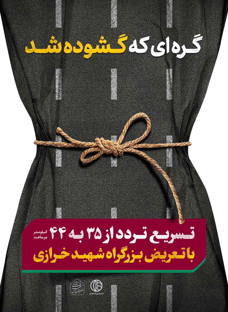 خلاقیت سه بُعدی در تابلوهای شهری اصفهان+تصاویر