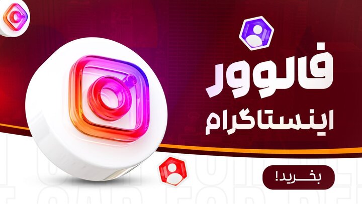 چگونه در کمتر از 3 ماه به 10K فالوور برسیم؟ چگونه در کمتر از 3 ماه به 10K فالوور برسیم؟