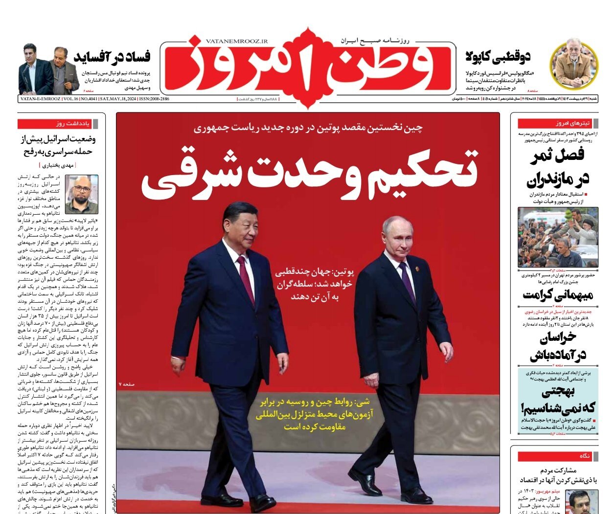 تحکیم وحدت شرقی