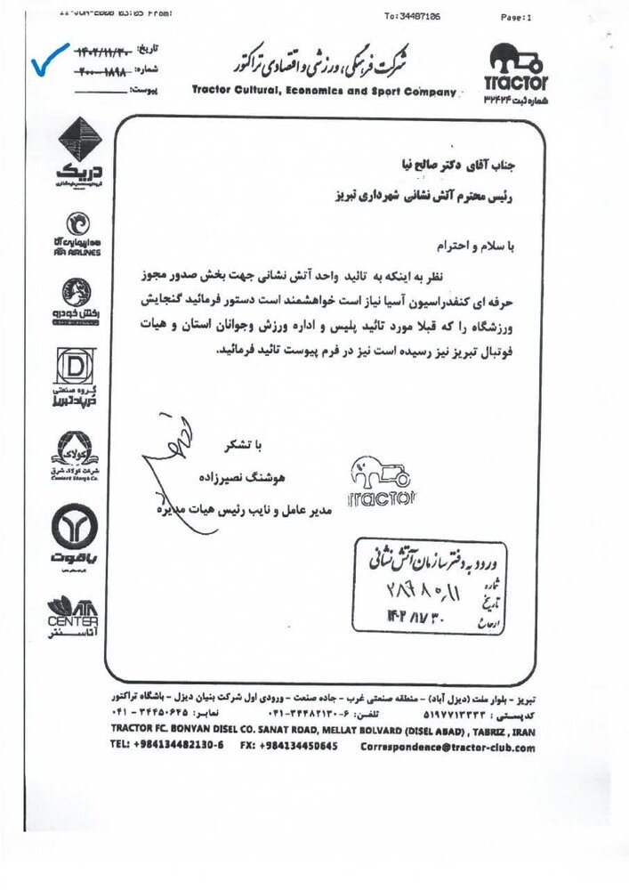 ارائه مستندات آتش‌نشانی تبریز در مقابل اظهارات مدیرعامل باشگاه تبریز + جزئیات