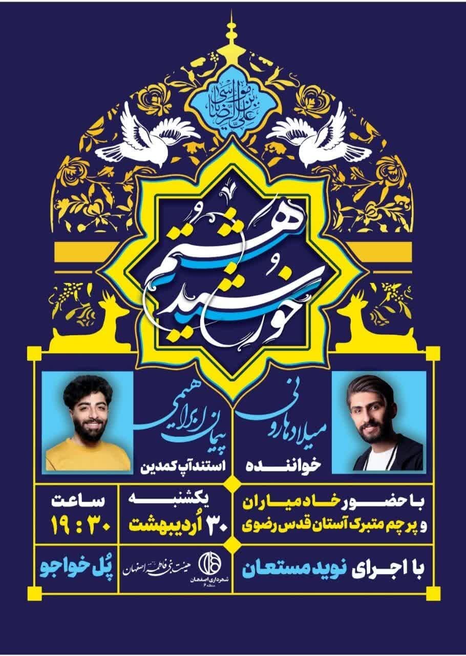 «خورشید هشتم» به پل خواجو میرود