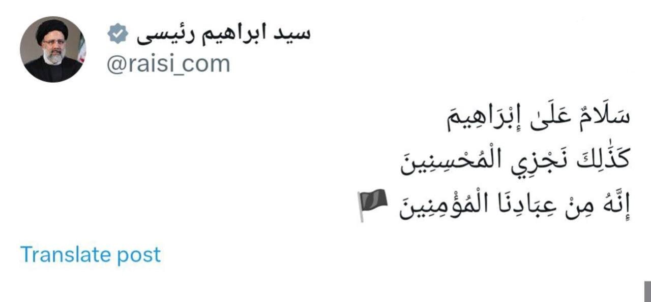 توییت حساب رسمی شهید سیدابراهیم رئیسی در شبکه ایکس