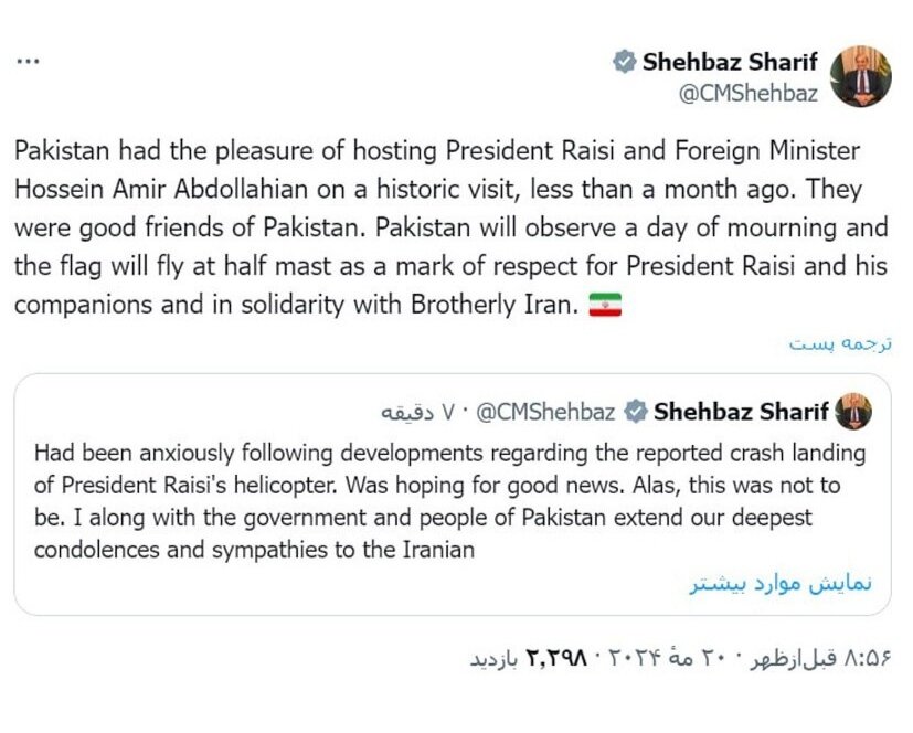 پاکستان عزای عمومی اعلام کرد