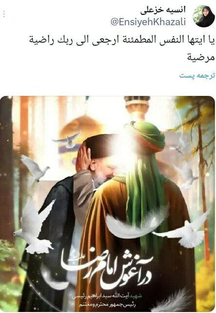 پیام تسلیت معاون زنان رئیسجمهور درپی شهادت رئیس جمهور و همراهان