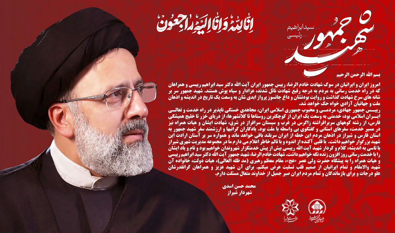 پیام تسلیت شهردار شیراز در پی شهادت رئیس‌جمهور
