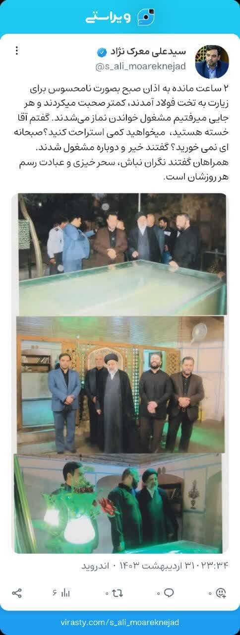 توصیف مدیرکل ارتباطات شهرداری اصفهان از حضور شهید آیتالله رئیسی در تخت فولاد