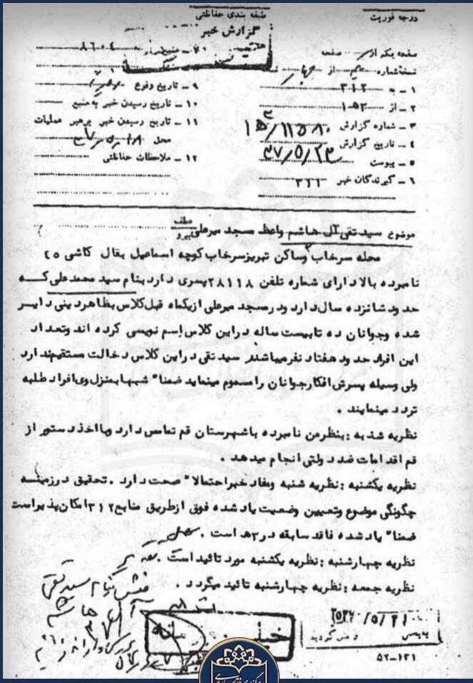 ترسی که ساواک از «شهید آلهاشم» داشت