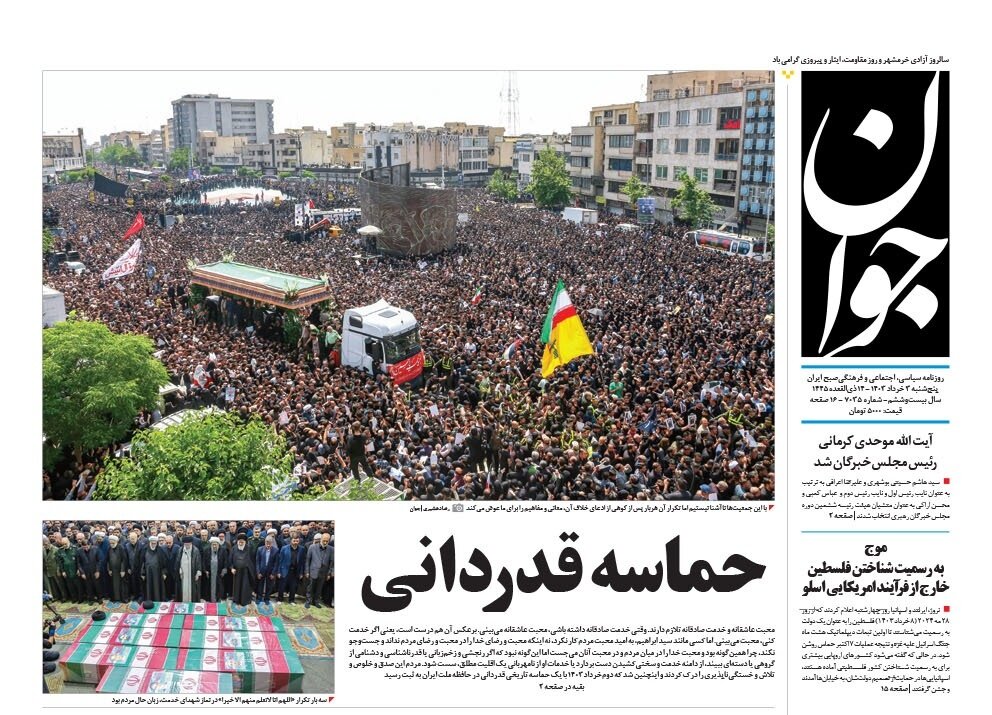 در قلب مردم