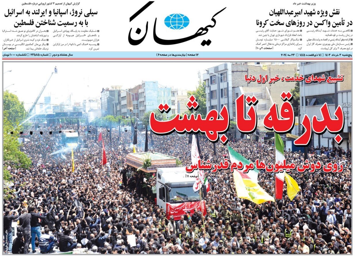 در قلب مردم