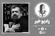 روضه‌خوانی حاج محمود کریمی در مراسم یادبود رئیس جمهور شهید