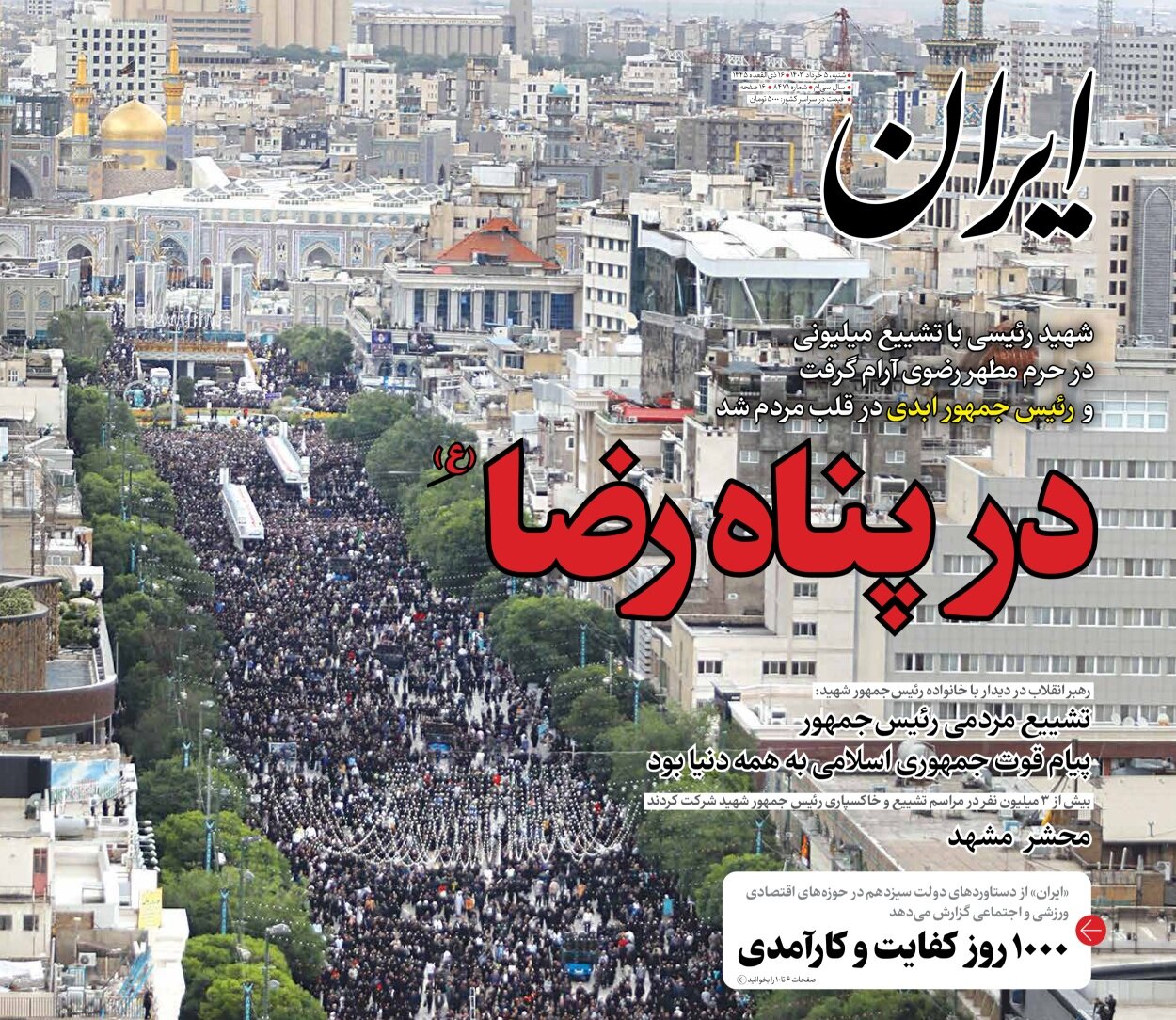 صفحه جدید دیپلماسی