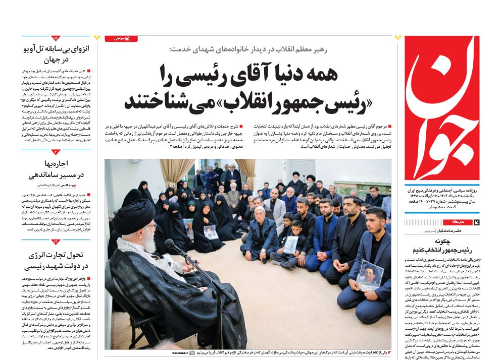 چگونه رئیس جمهور انتخاب کنیم؟