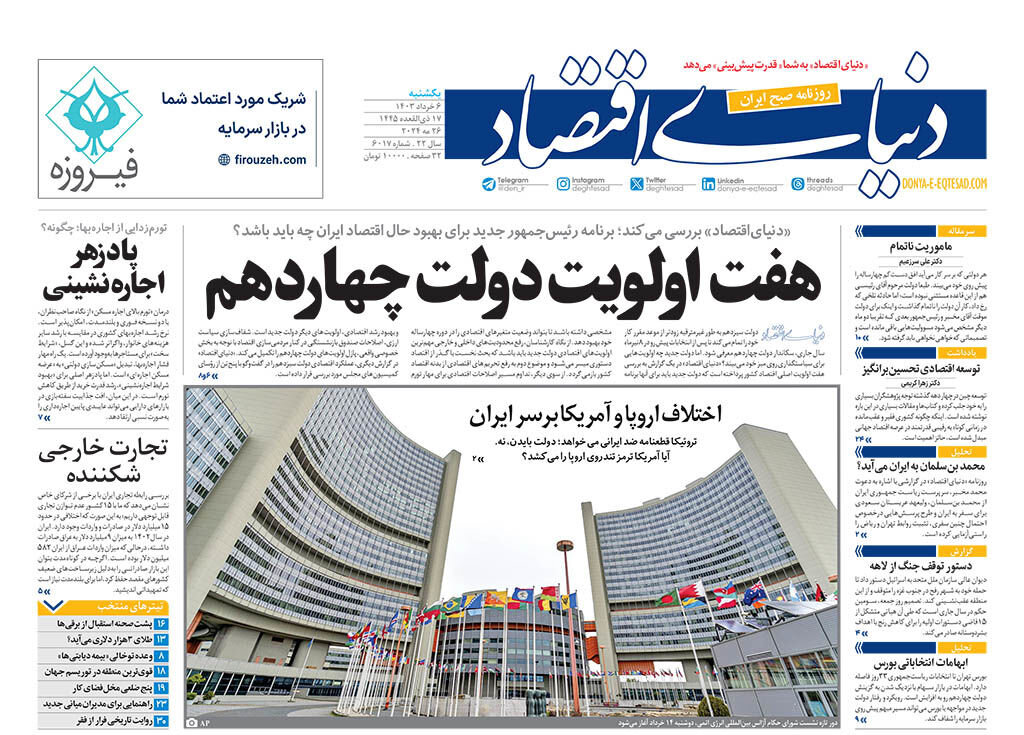 چگونه رئیس جمهور انتخاب کنیم؟