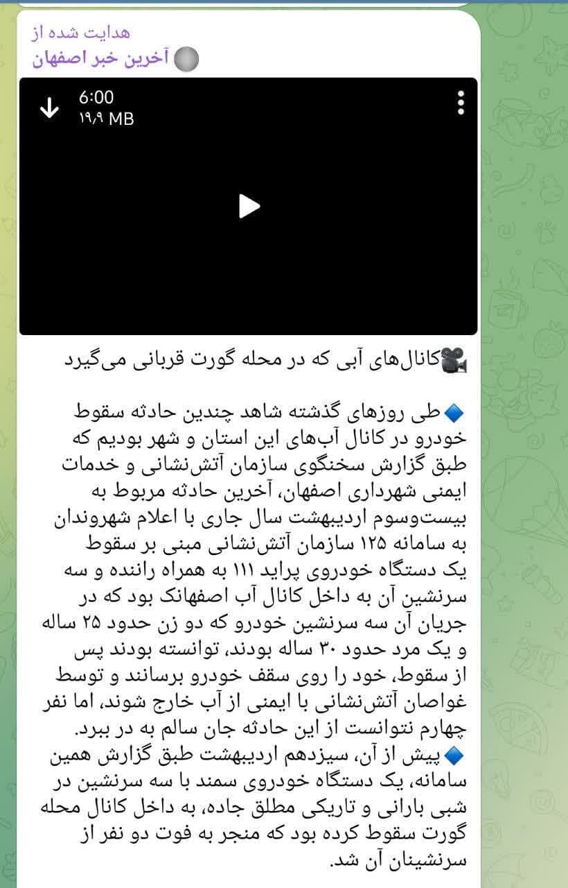 بازخورد گزارش «کانال مرگ» در رسانههای اصفهان