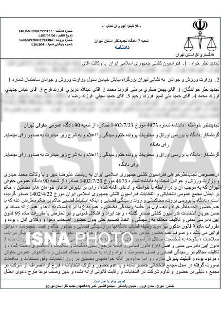 اختصاصی ایسنا/ تایید انتخابات فدراسیون کشتی توسط دادگاه تجدید نظر+ سند