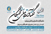 نخستین گفتاورد ملی با شعار «نخبگان؛ حکمرانی دانش‌بنیان» در کردستان برگزار می‌شود