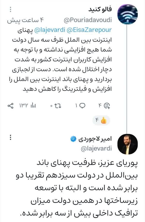 ۳برابر شدن ظرفیت ترافیک داخلی اینترنت در دولت سیزدهم