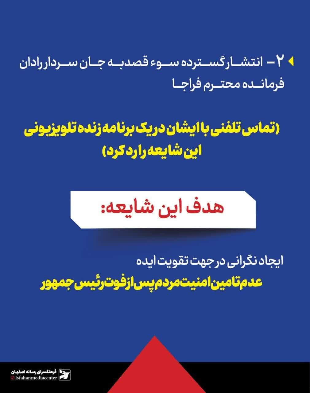 مروری بر شایعات مربوط به سانحه بالگرد حامل رئیسجمهور