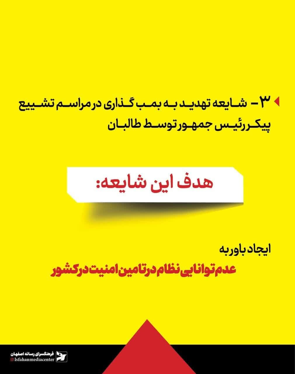 مروری بر شایعات مربوط به سانحه بالگرد حامل رئیسجمهور