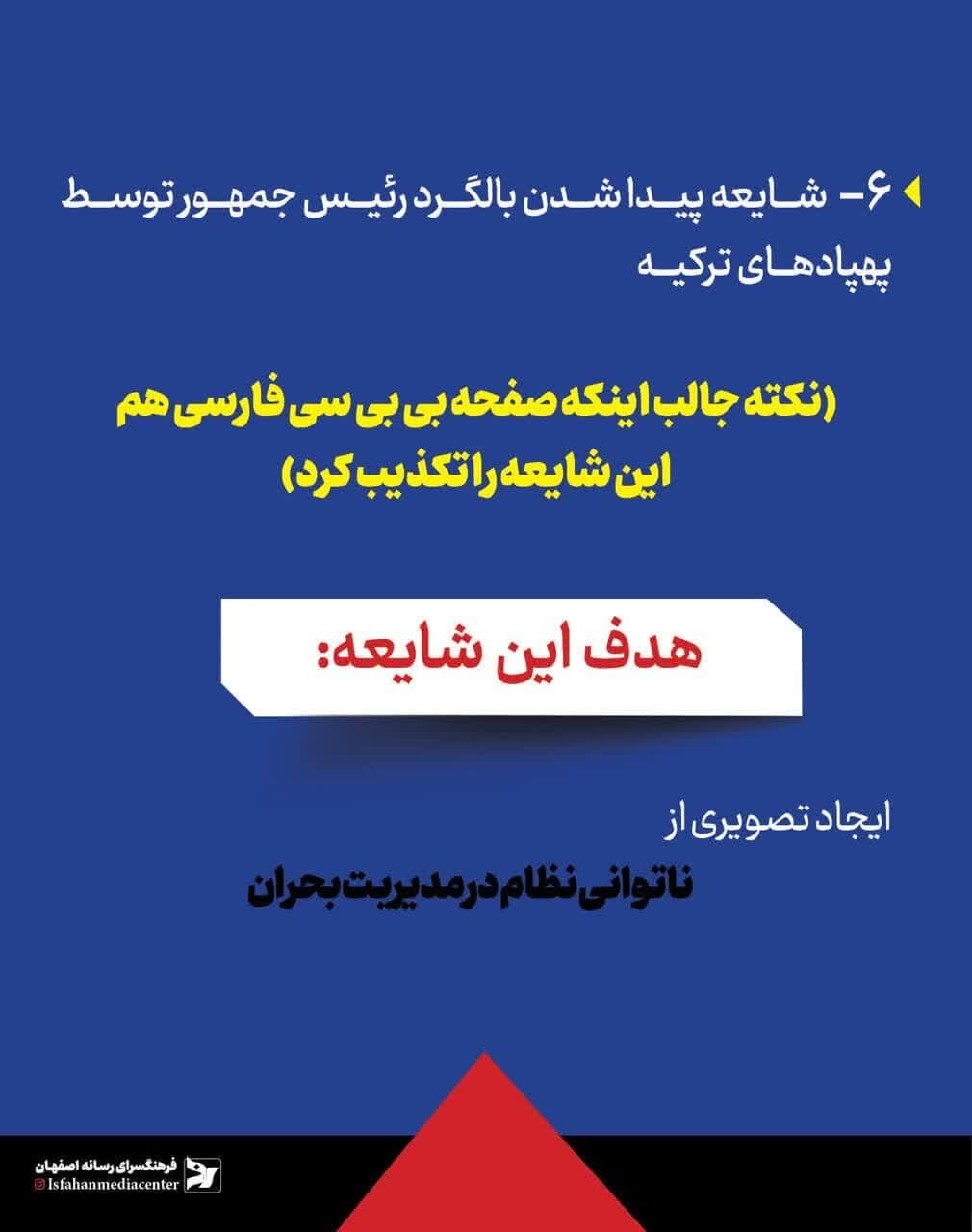 مروری بر شایعات مربوط به سانحه بالگرد حامل رئیسجمهور