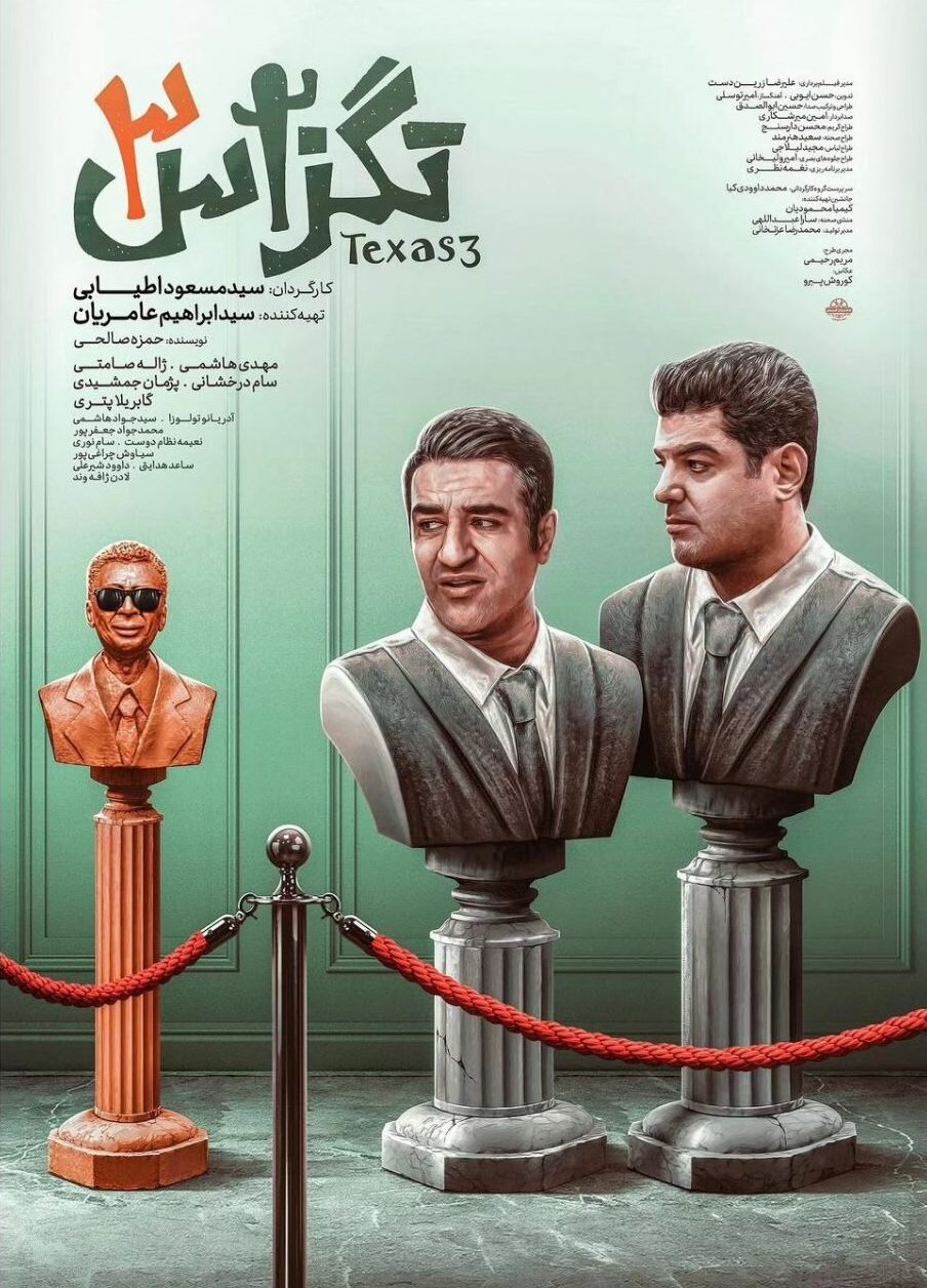 «تگزاس ۳» به سینماها رسید+ بازیگران و خلاصه فیلم