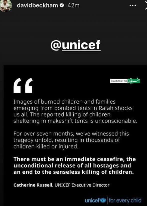 واکنش «دیوید بکهام» به جنایت صهیونیستها در رفح