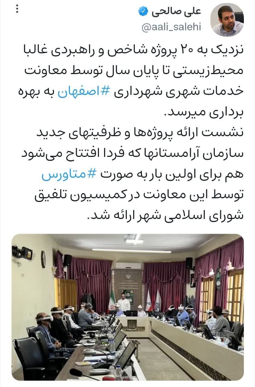 بهرهبرداری از ۲۰ پروژه شاخص و راهبردی در شهر اصفهان تا پایان سال جاری