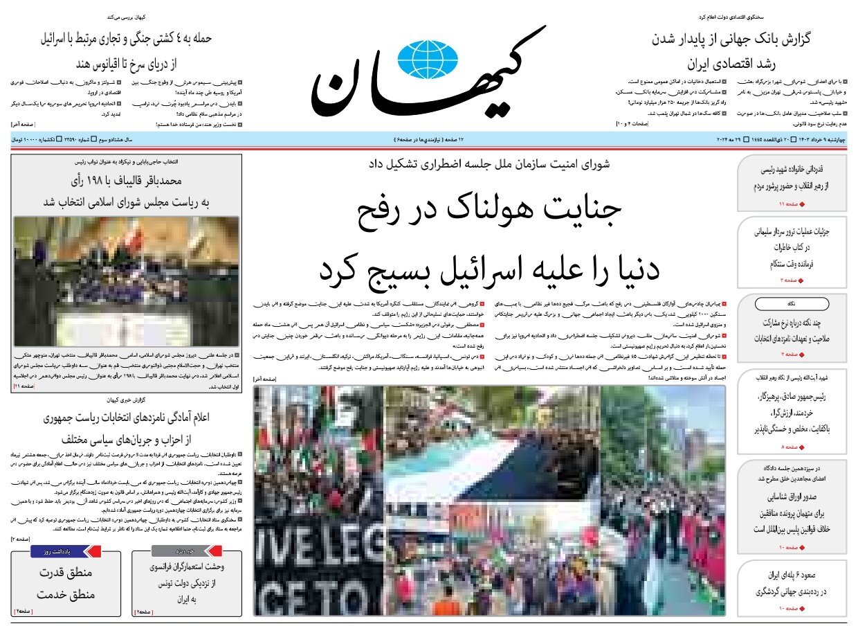 پیچ سخت خرداد