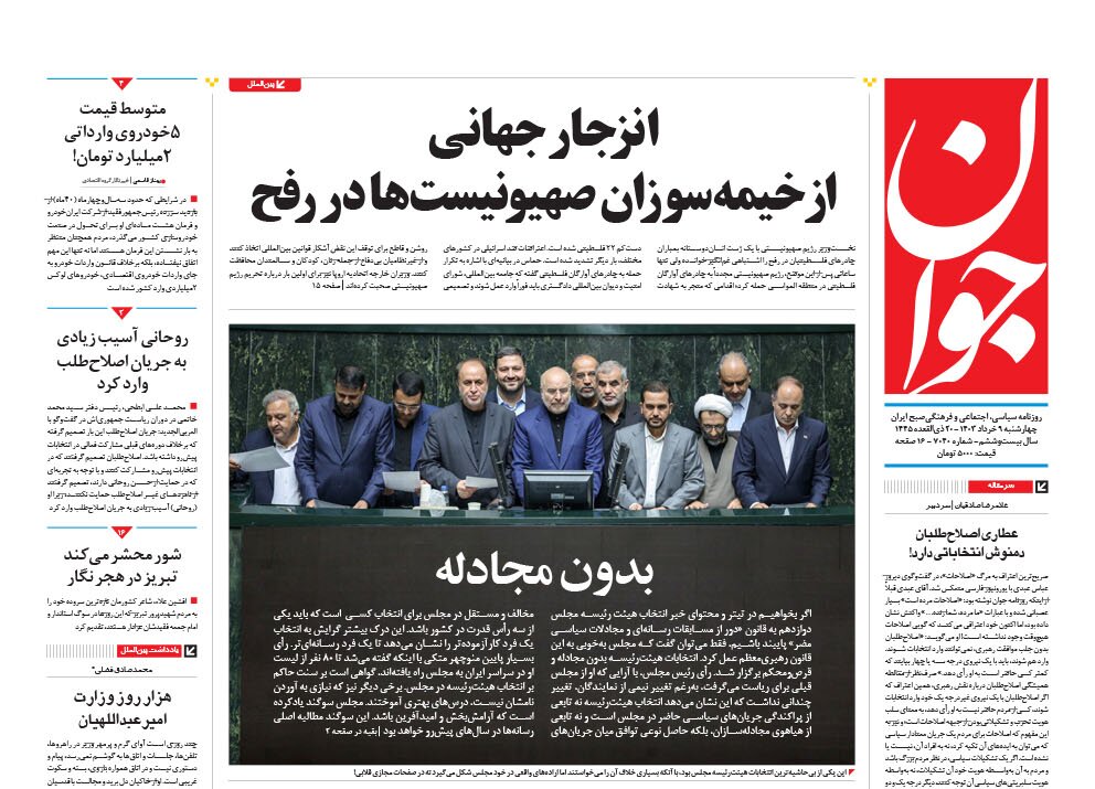 پیچ سخت خرداد